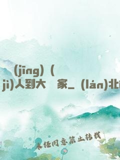 從經(jīng)紀(jì)人到大娛樂家