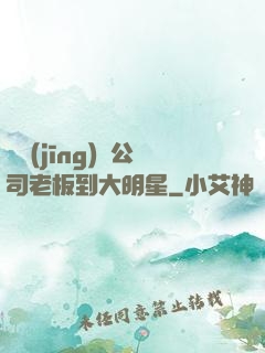 從經(jīng)紀公司老板到大明星