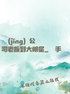 從經(jīng)紀公司老板到大明星