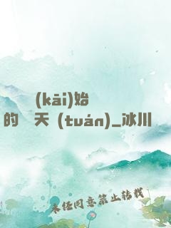 從綜藝開(kāi)始的華娛天團(tuán)