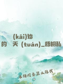 從綜藝開(kāi)始的華娛天團(tuán)