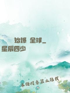 從綜藝開始爆紅全球