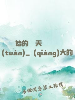 從綜藝開始的華娛天團(tuán)