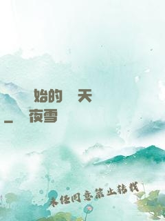 從綜藝開始的華娛天團