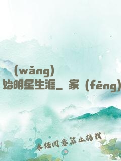 從網(wǎng)紅開始明星生涯