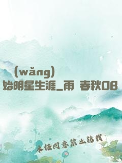 從網(wǎng)紅開始明星生涯