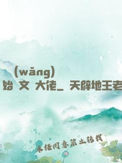 從網(wǎng)紅開始當文娛大佬