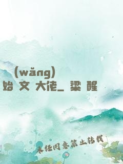 從網(wǎng)紅開始當文娛大佬