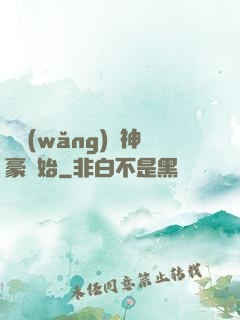從網(wǎng)絡神豪開始