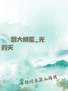 從編劇到大明星