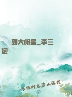 從編劇到大明星