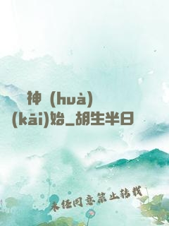 從編織神話(huà)開(kāi)始