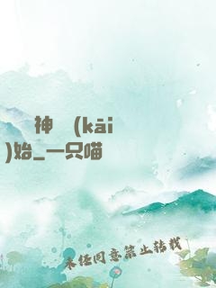 從編織神話開(kāi)始