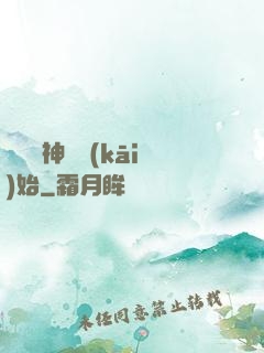 從編織神話開(kāi)始