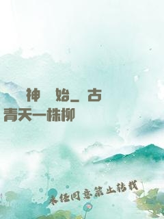 從編織神話開始