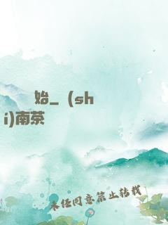 從練氣開始
