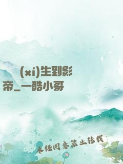 從練習(xí)生到影帝