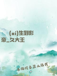 從練習(xí)生到影帝