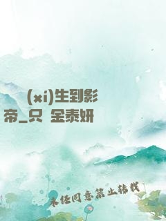 從練習(xí)生到影帝
