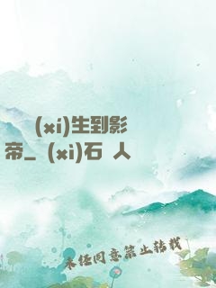 從練習(xí)生到影帝