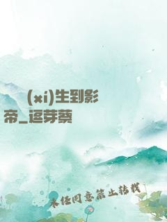 從練習(xí)生到影帝