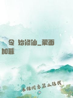 從縣令開始修仙
