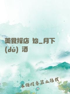 從美食探店開始