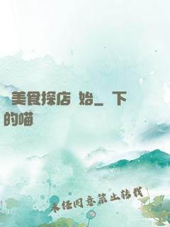 從美食探店開始