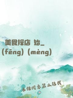 從美食探店開始