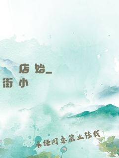 從義體店開始