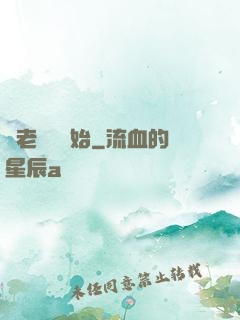 從老爺爺開始