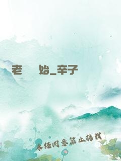 從老爺爺開始