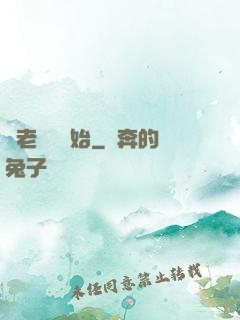 從老爺爺開始