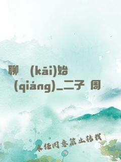 從聊齋開(kāi)始變強(qiáng)