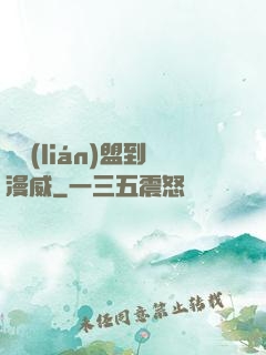 從聯(lián)盟到漫威