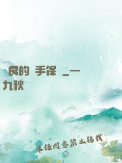 從良的殺手保鏢