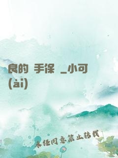 從良的殺手保鏢