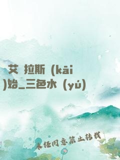 從艾澤拉斯開(kāi)始