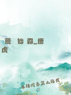從荒島開始爭霸
