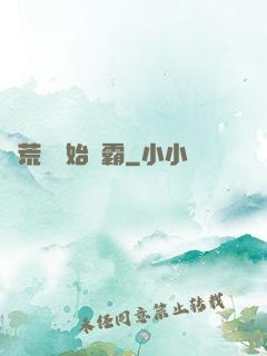 從荒島開始爭霸