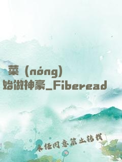 從菜農(nóng)開始做神豪