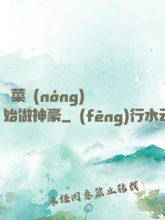 從菜農(nóng)開始做神豪