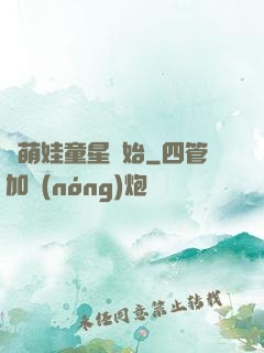 從萌娃童星開始
