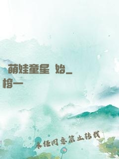 從萌娃童星開始