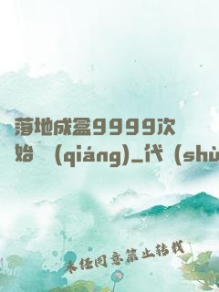 從落地成盒9999次開始變強(qiáng)