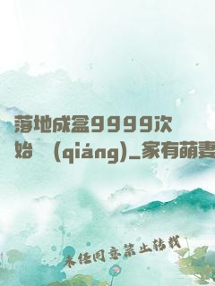從落地成盒9999次開始變強(qiáng)