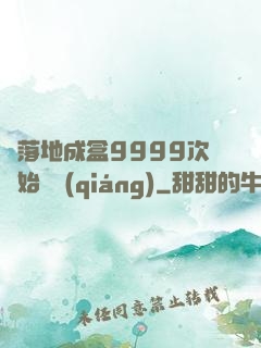 從落地成盒9999次開始變強(qiáng)