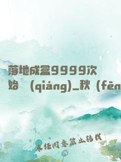 從落地成盒9999次開始變強(qiáng)