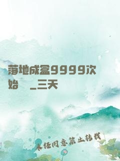 從落地成盒9999次開始變強