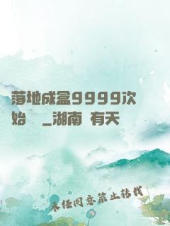 從落地成盒9999次開始變強